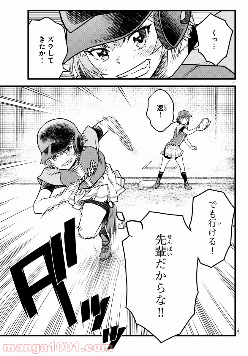 八月のシンデレラナインS - 第15話 - Page 15