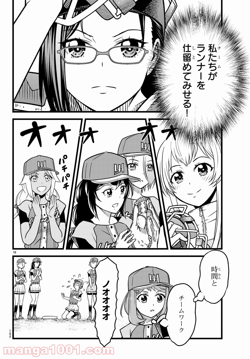 八月のシンデレラナインS - 第15話 - Page 18