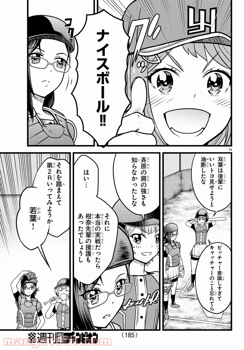 八月のシンデレラナインS - 第15話 - Page 19