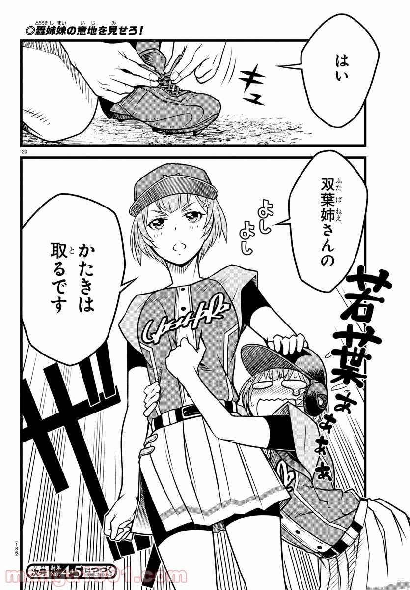 八月のシンデレラナインS - 第15話 - Page 20