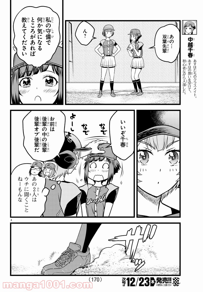 八月のシンデレラナインS - 第15話 - Page 4