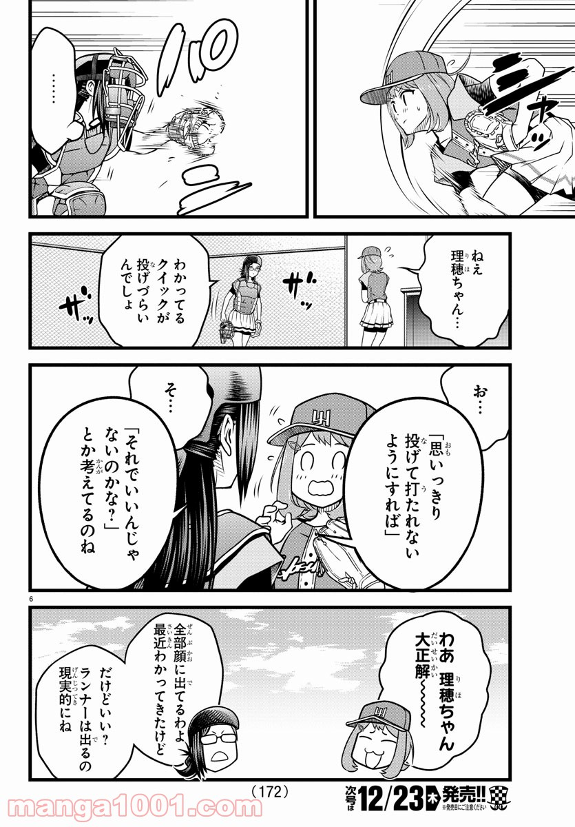 八月のシンデレラナインS - 第15話 - Page 6