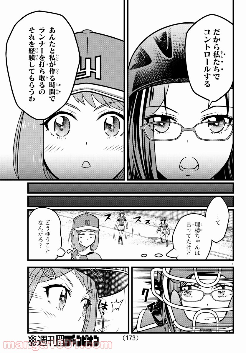 八月のシンデレラナインS - 第15話 - Page 7