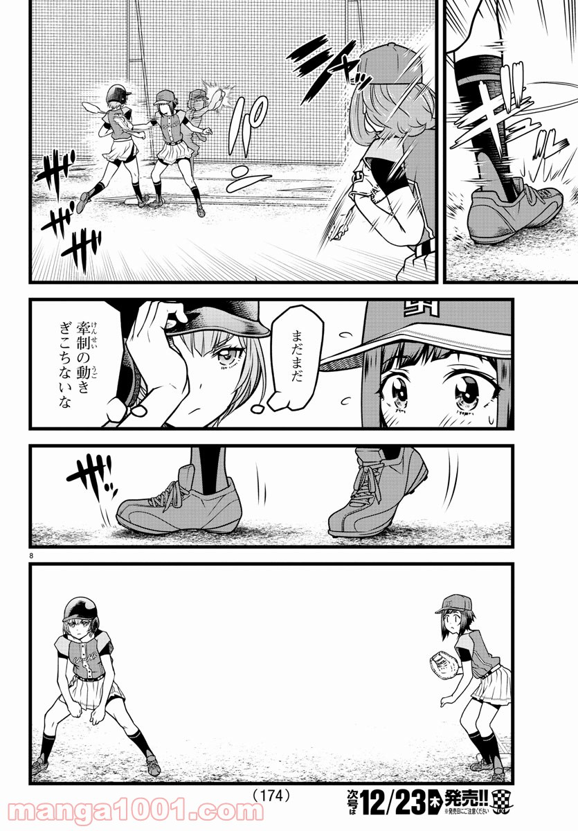 八月のシンデレラナインS - 第15話 - Page 8