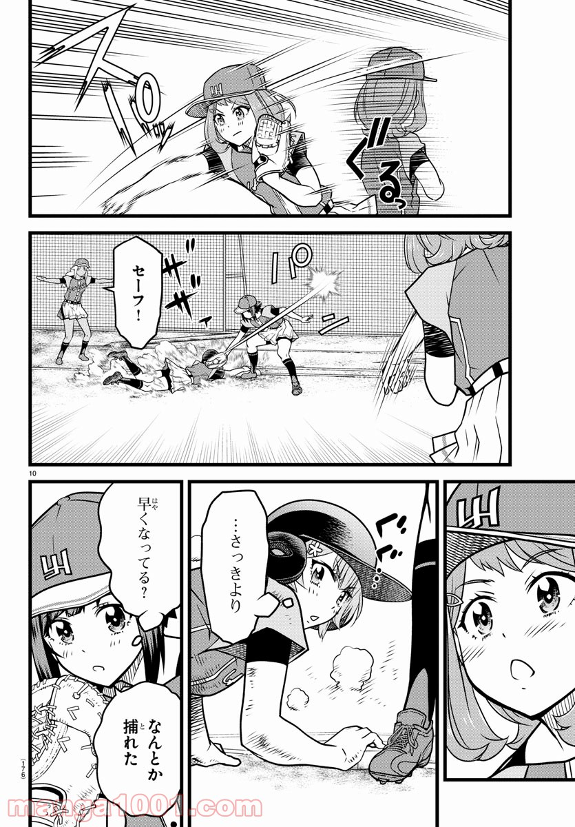 八月のシンデレラナインS - 第15話 - Page 10