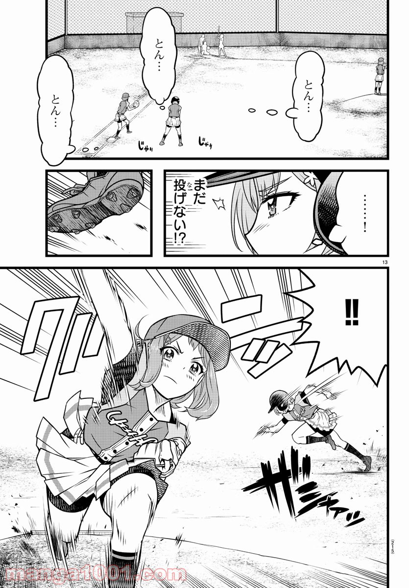 八月のシンデレラナインS - 第16話 - Page 13