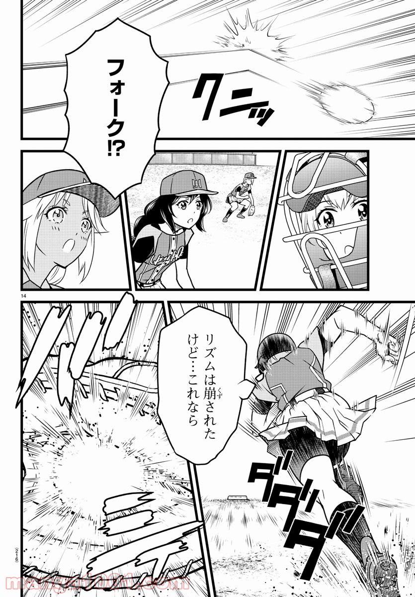 八月のシンデレラナインS - 第16話 - Page 14