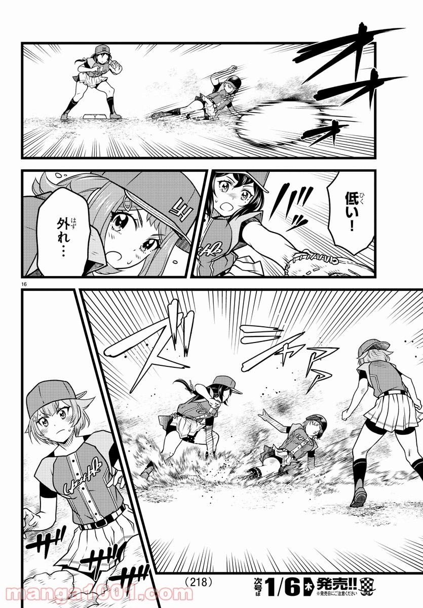 八月のシンデレラナインS - 第16話 - Page 16