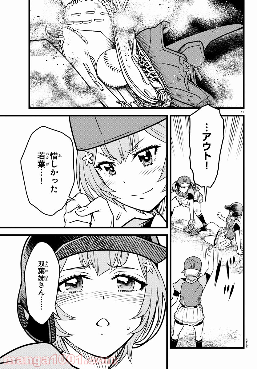 八月のシンデレラナインS - 第16話 - Page 17