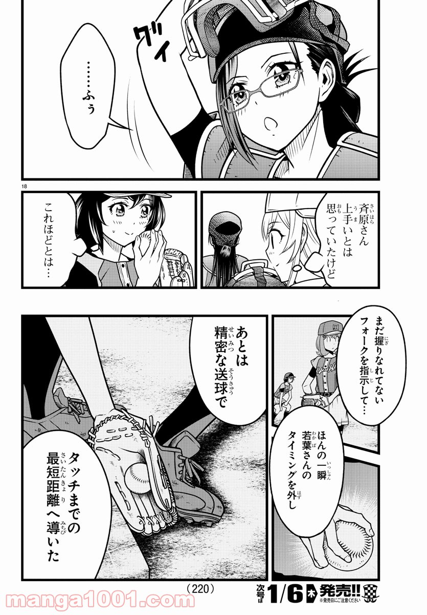 八月のシンデレラナインS - 第16話 - Page 18