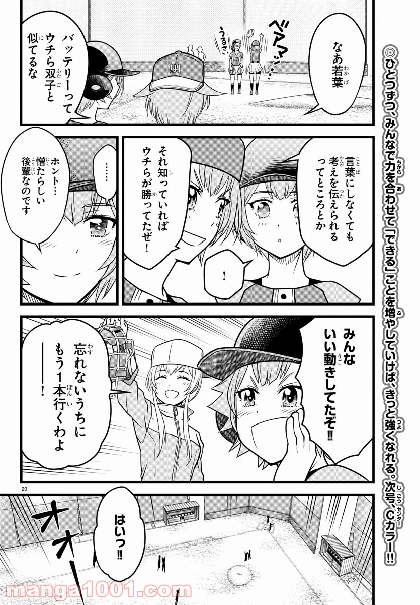 八月のシンデレラナインS - 第16話 - Page 20