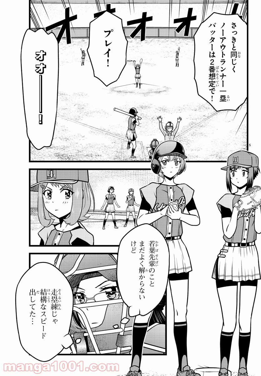 八月のシンデレラナインS - 第16話 - Page 5