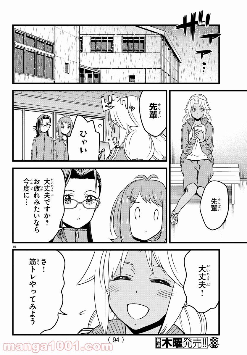 八月のシンデレラナインS - 第17話 - Page 11