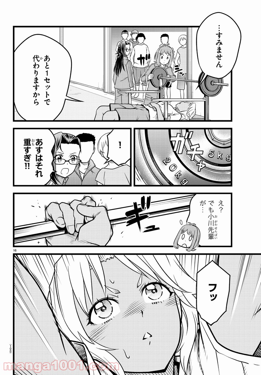 八月のシンデレラナインS - 第17話 - Page 17