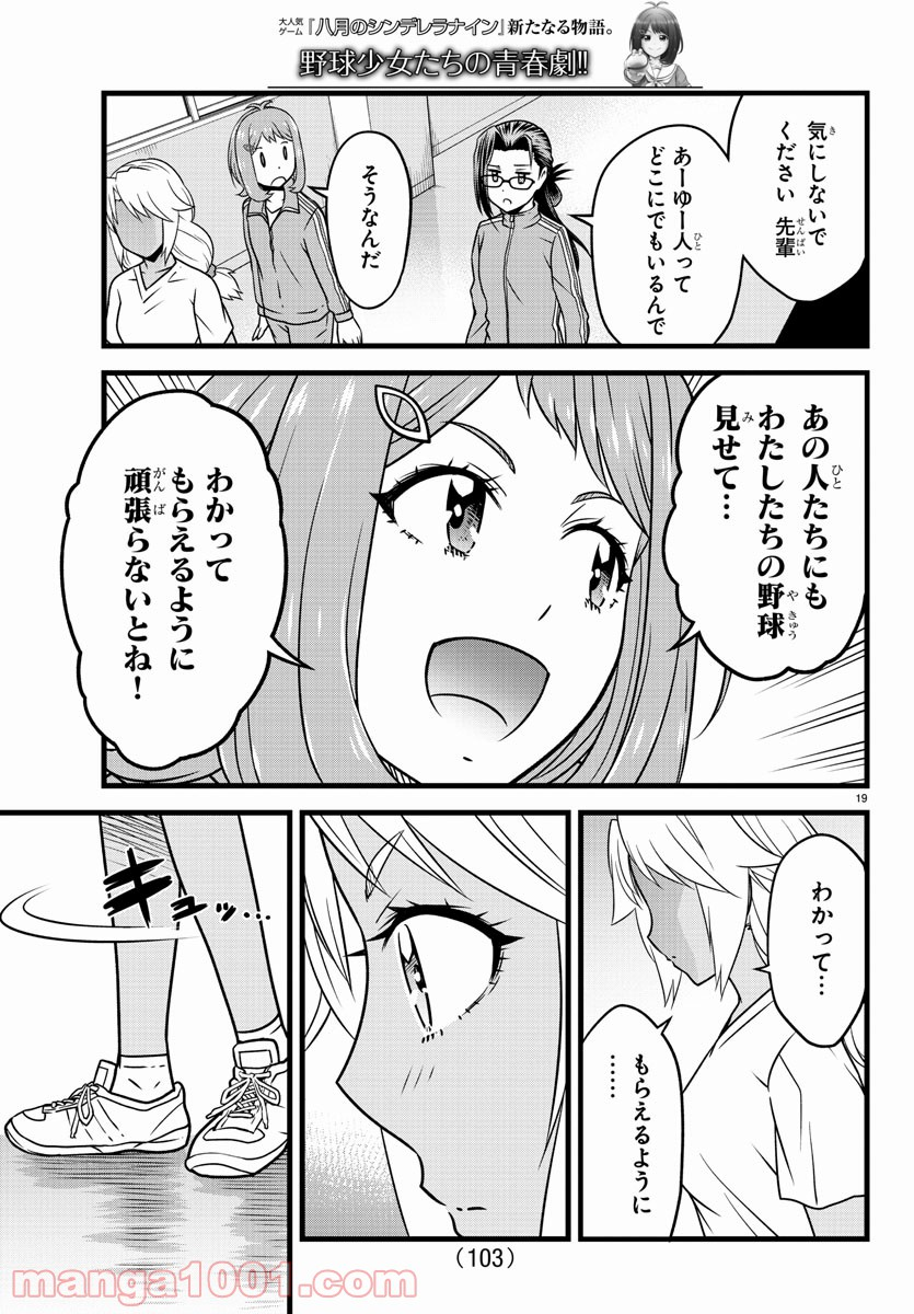 八月のシンデレラナインS - 第17話 - Page 20