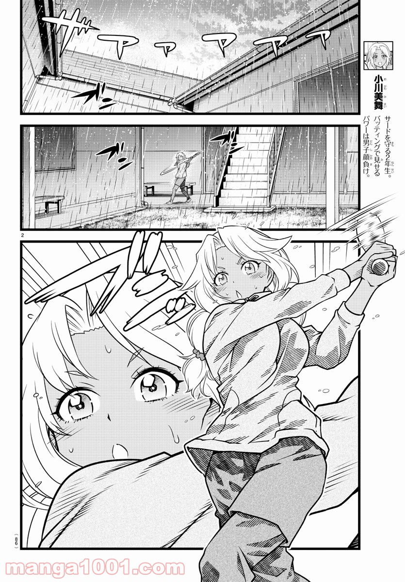 八月のシンデレラナインS - 第17話 - Page 3