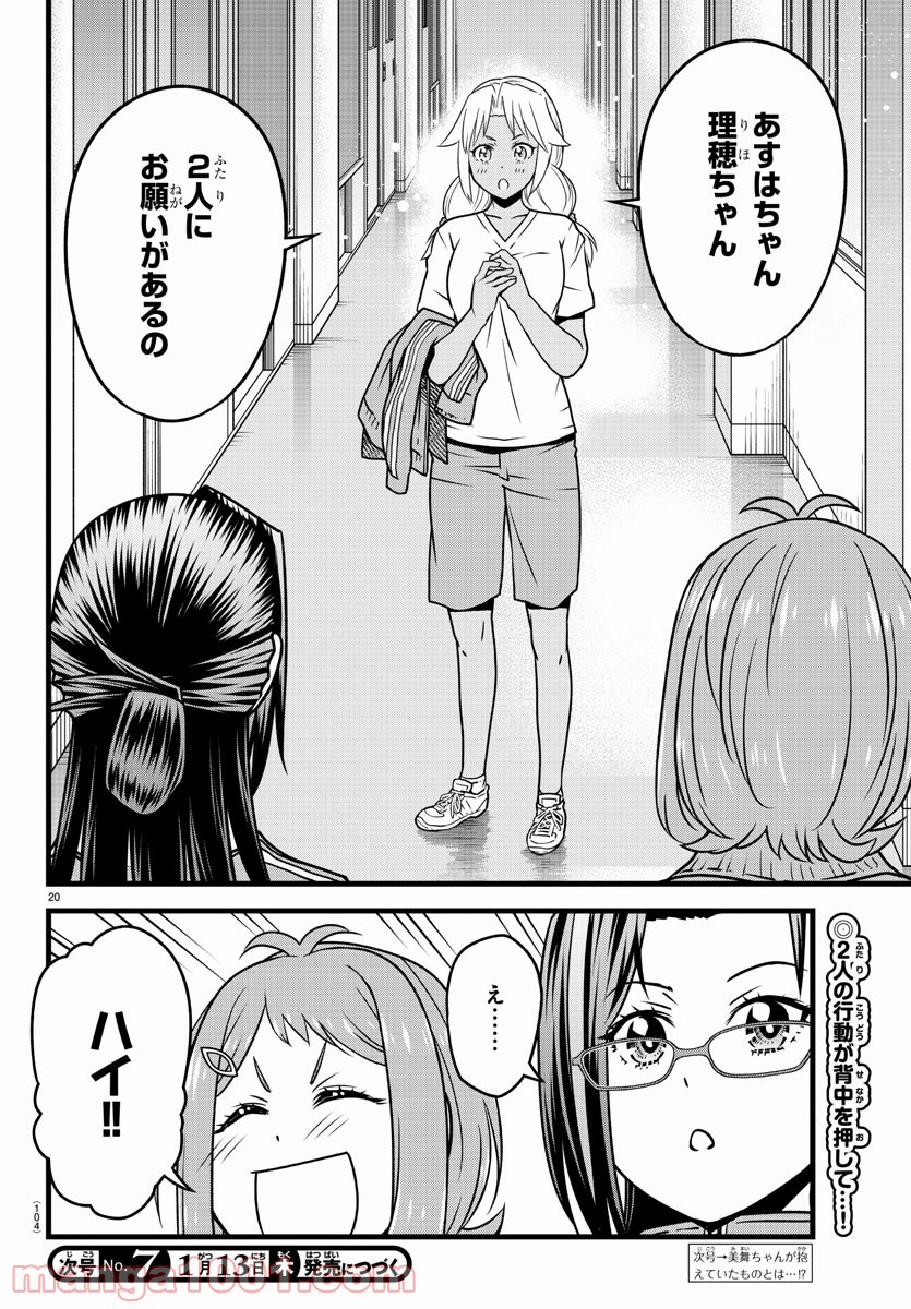 八月のシンデレラナインS - 第17話 - Page 21