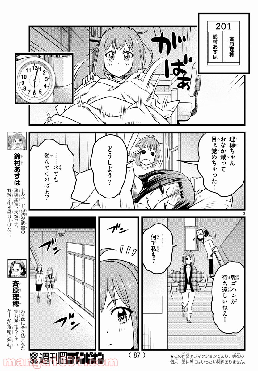 八月のシンデレラナインS - 第17話 - Page 4