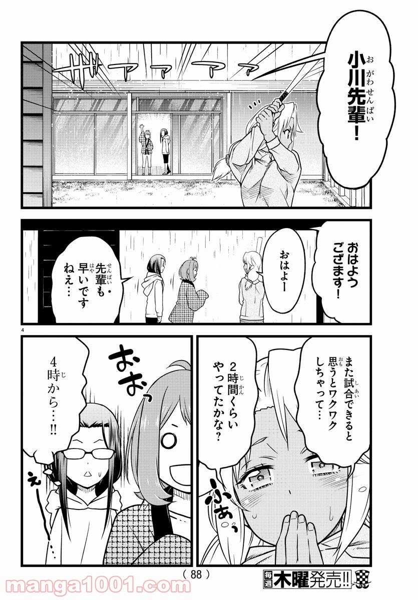 八月のシンデレラナインS - 第17話 - Page 5