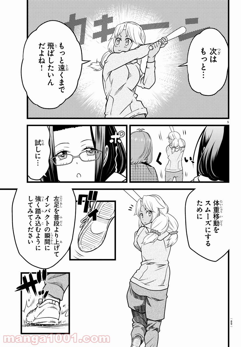 八月のシンデレラナインS - 第17話 - Page 6