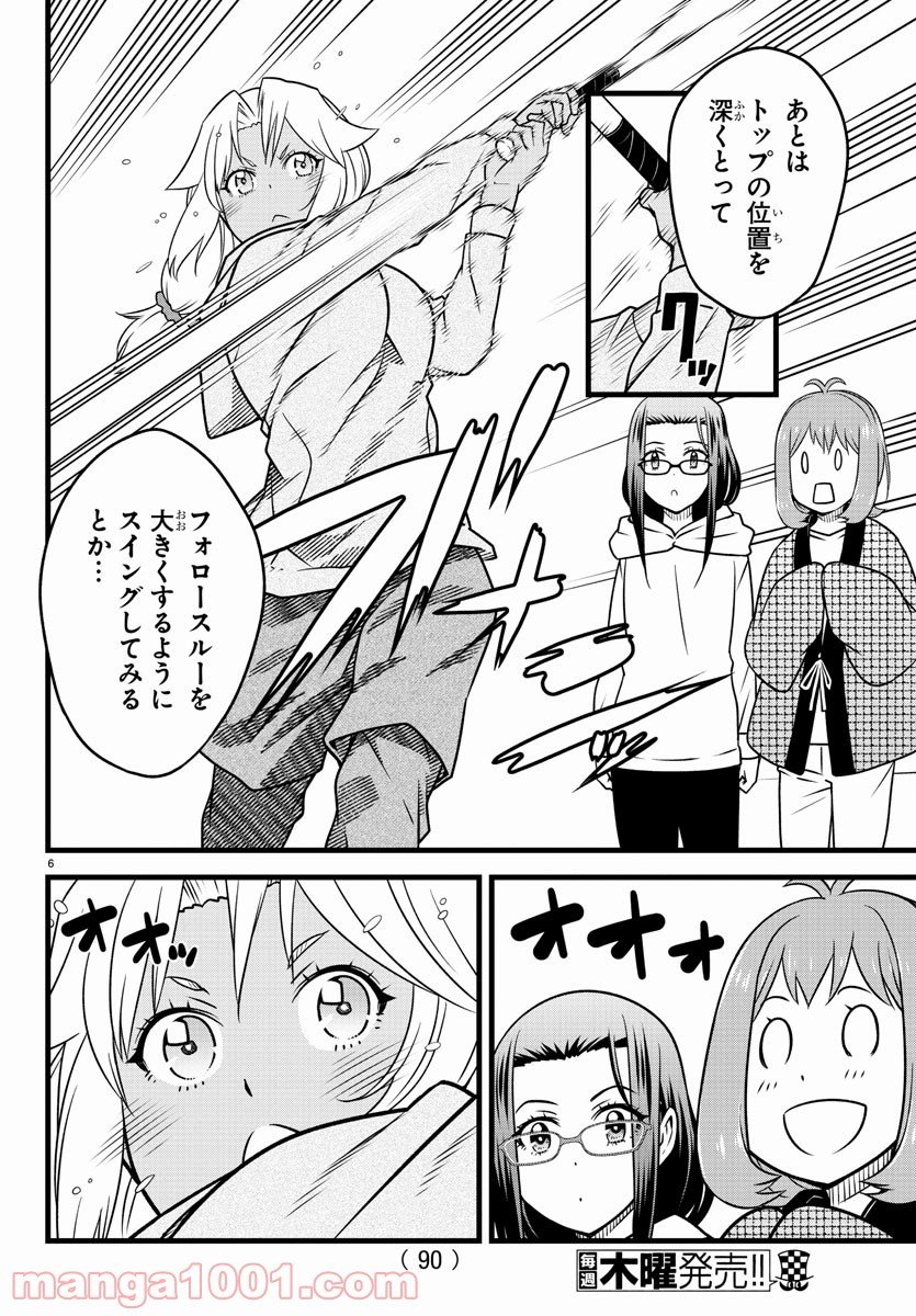 八月のシンデレラナインS - 第17話 - Page 7