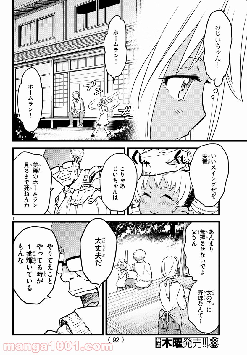 八月のシンデレラナインS - 第17話 - Page 9