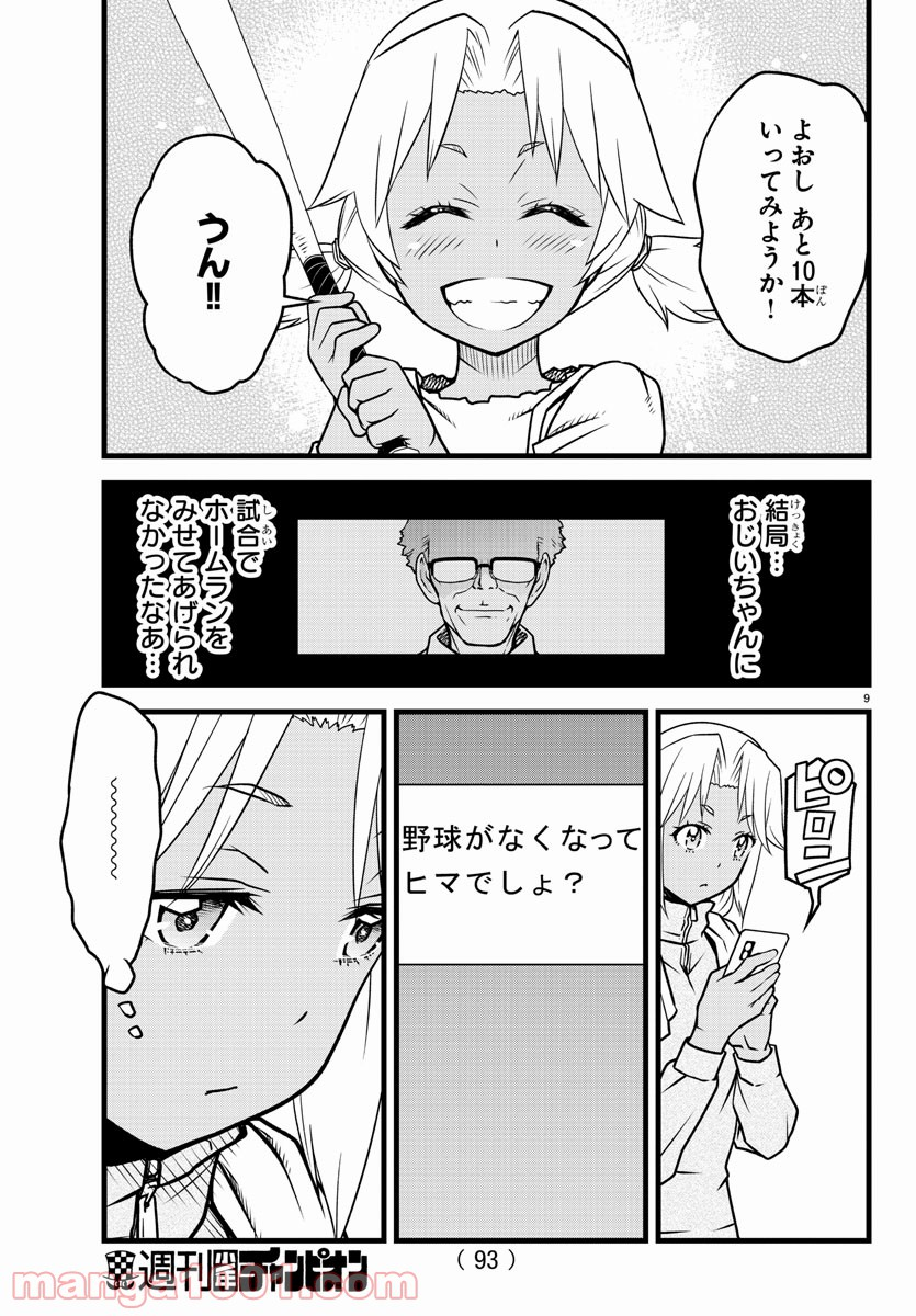 八月のシンデレラナインS - 第17話 - Page 10