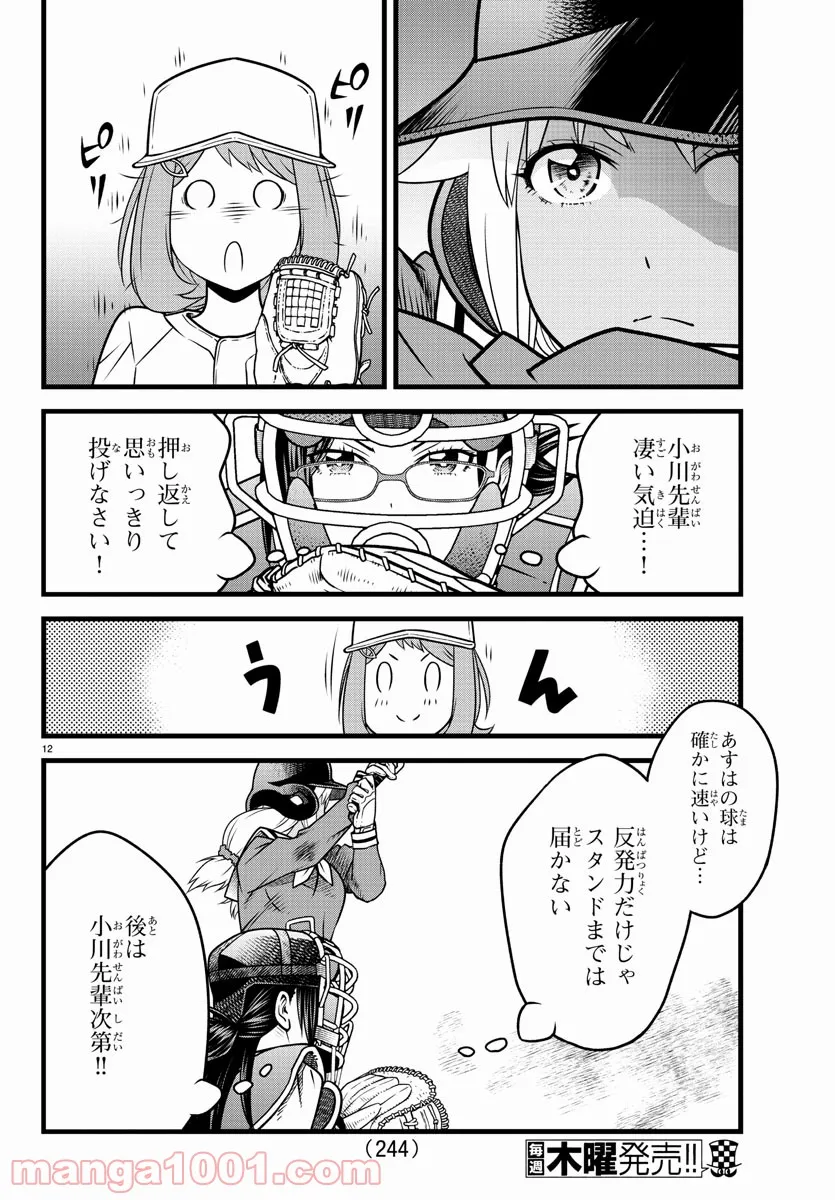 八月のシンデレラナインS - 第18話 - Page 12