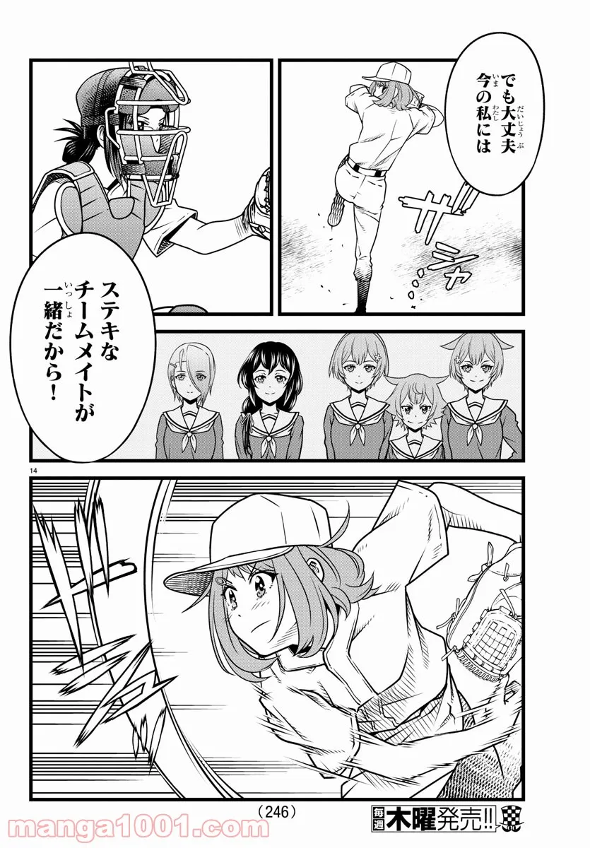 八月のシンデレラナインS - 第18話 - Page 14