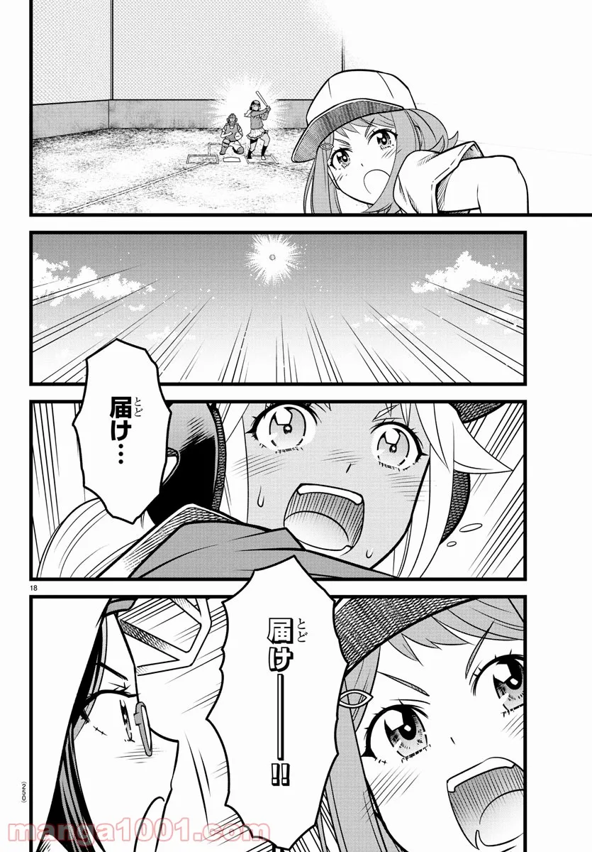 八月のシンデレラナインS - 第18話 - Page 18