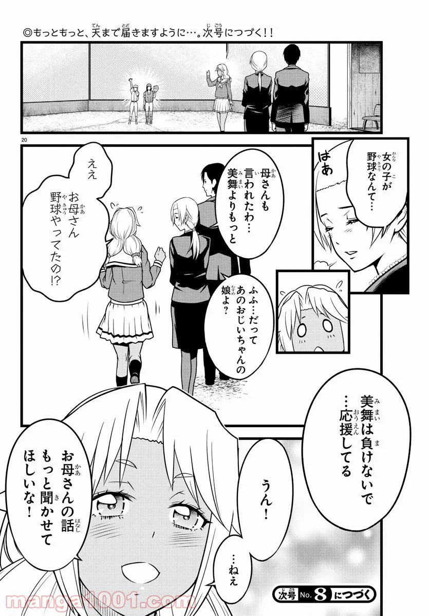 八月のシンデレラナインS - 第18話 - Page 20