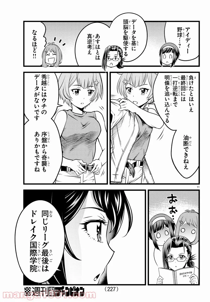 八月のシンデレラナインS - 第19話 - Page 11