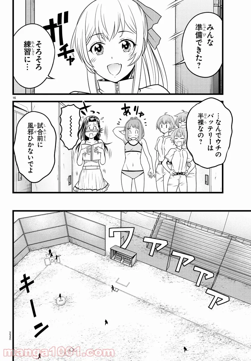 八月のシンデレラナインS - 第19話 - Page 16