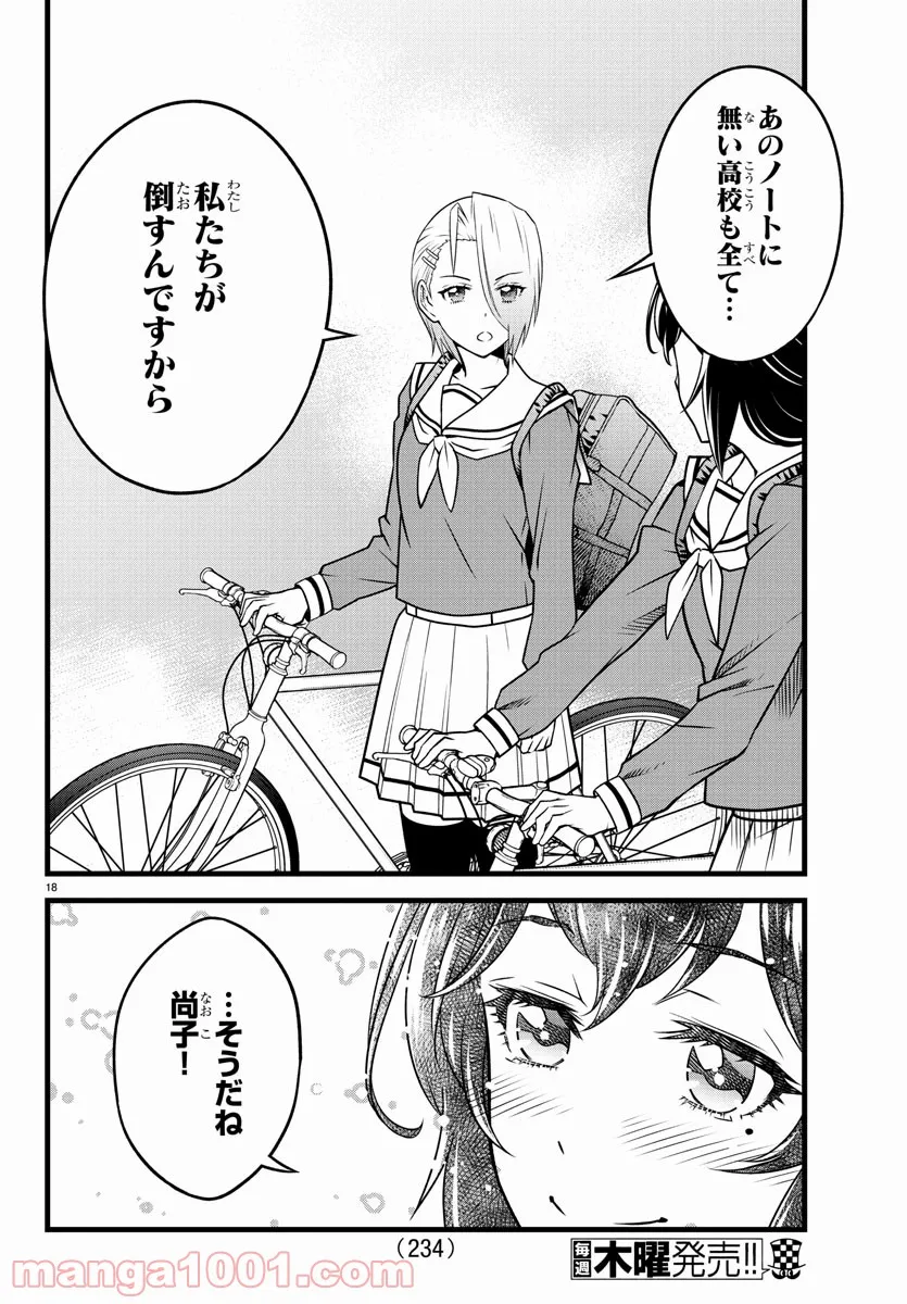 八月のシンデレラナインS - 第19話 - Page 18