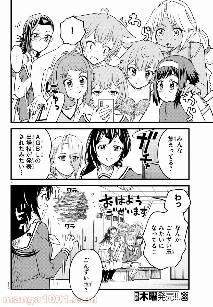 八月のシンデレラナインS - 第19話 - Page 4