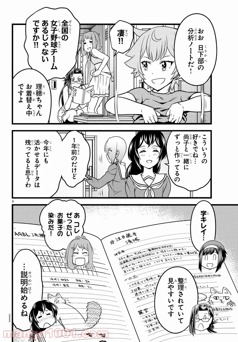 八月のシンデレラナインS - 第19話 - Page 6