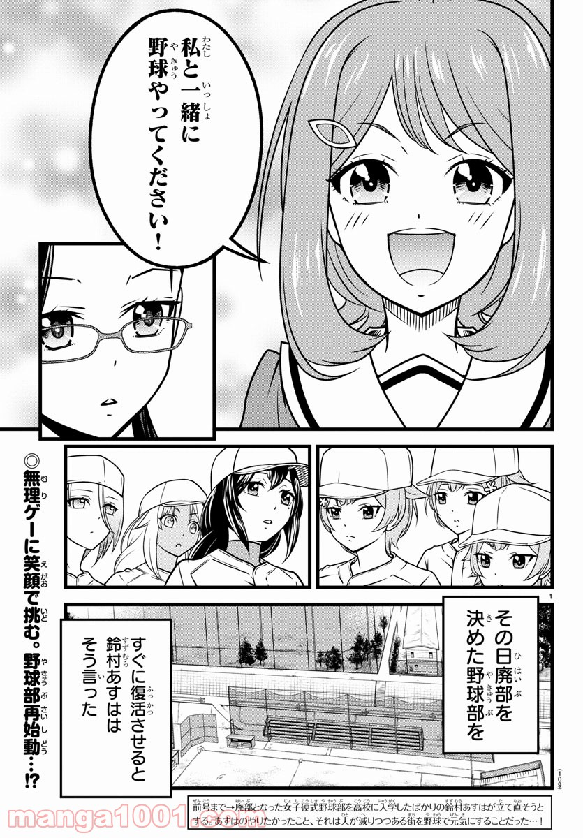 八月のシンデレラナインS - 第2話 - Page 2