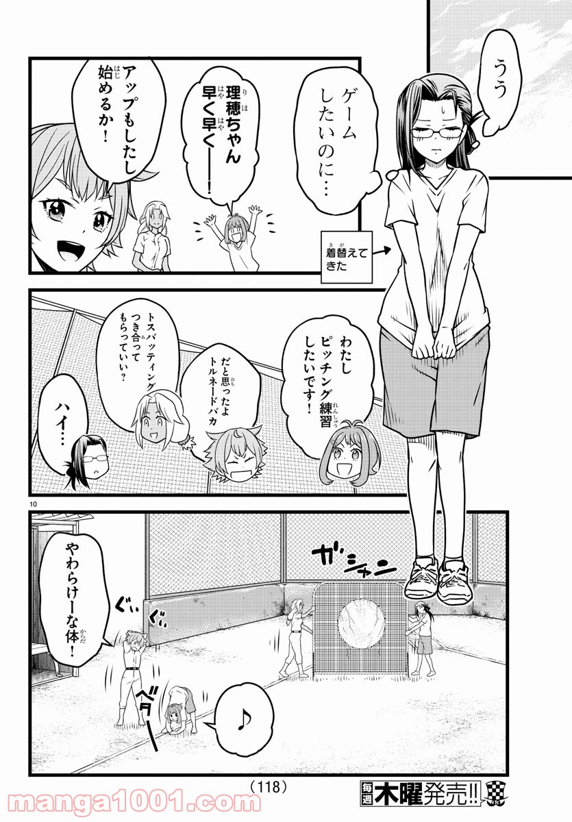 八月のシンデレラナインS - 第2話 - Page 11