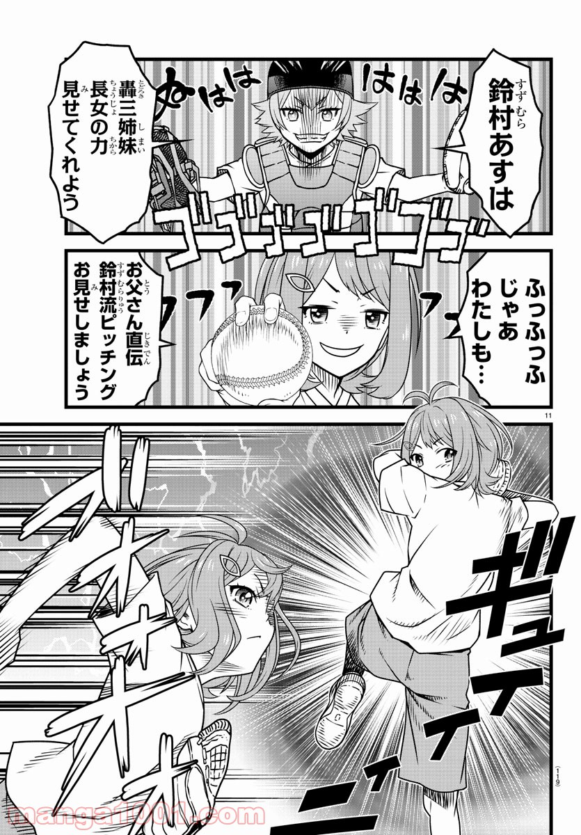 八月のシンデレラナインS - 第2話 - Page 12