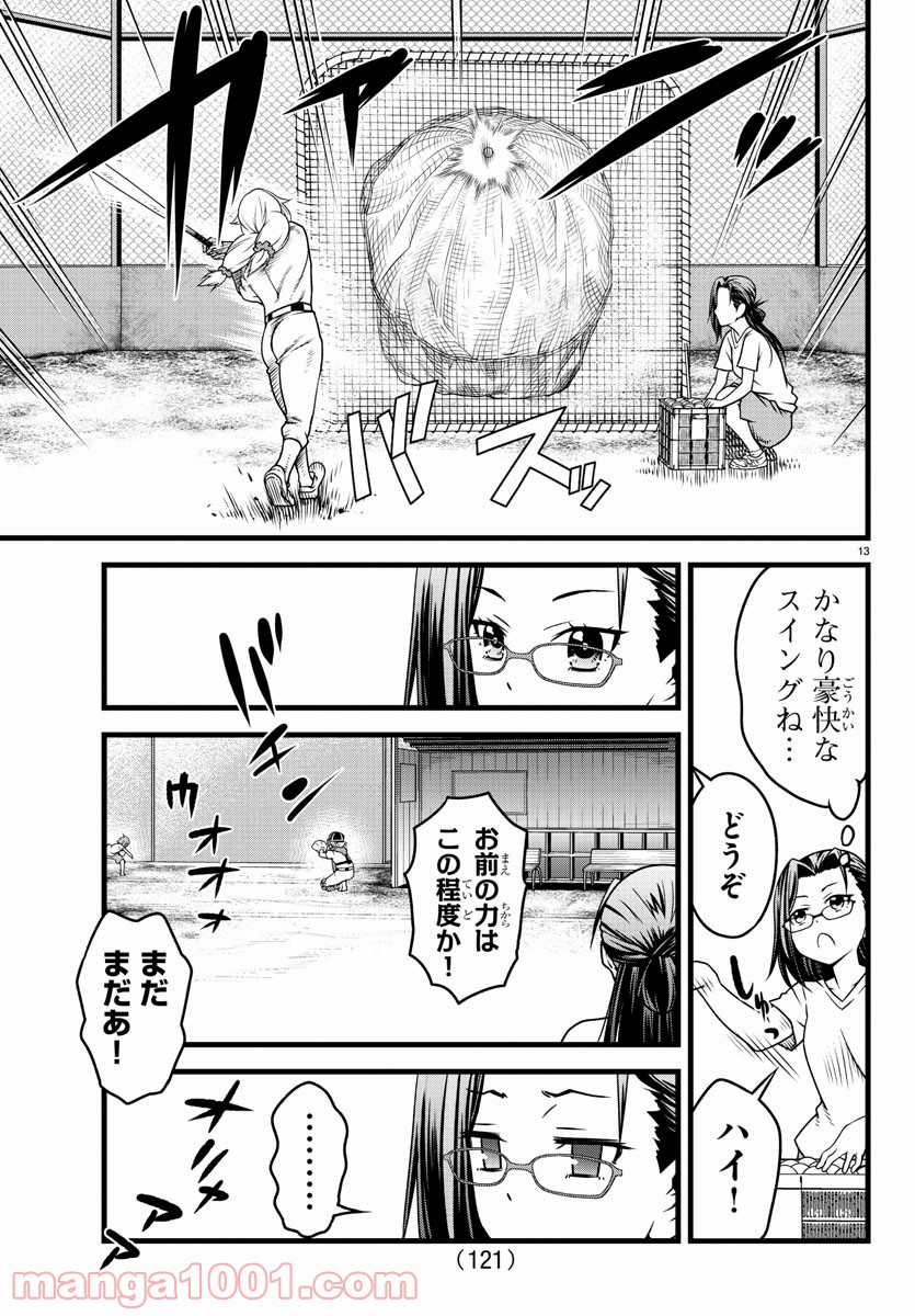 八月のシンデレラナインS - 第2話 - Page 14