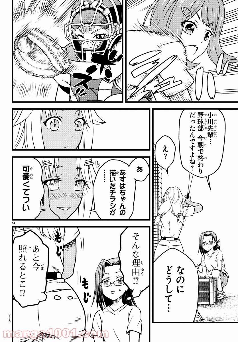 八月のシンデレラナインS - 第2話 - Page 15