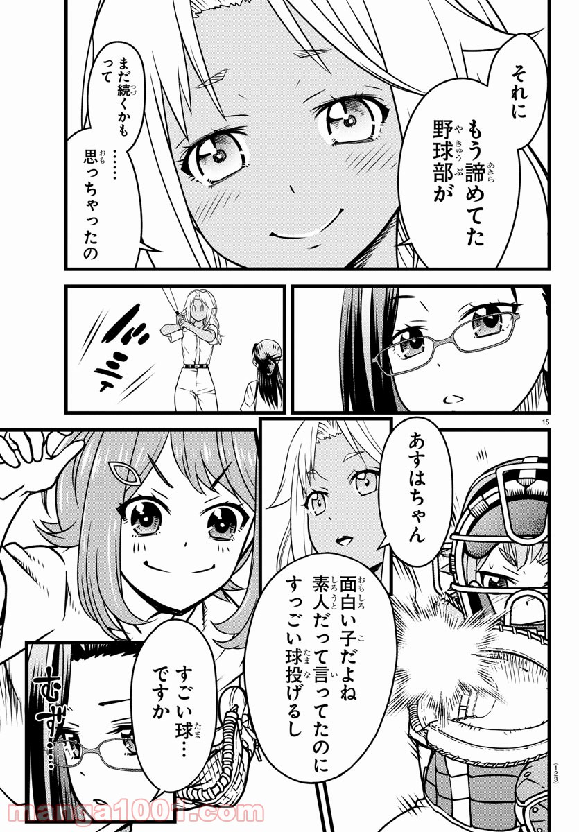 八月のシンデレラナインS - 第2話 - Page 16