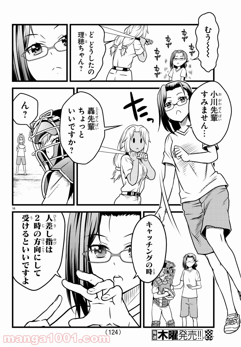 八月のシンデレラナインS - 第2話 - Page 17