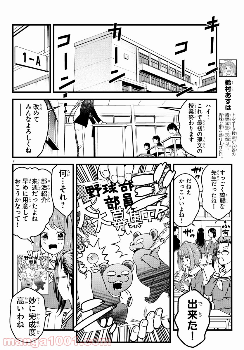 八月のシンデレラナインS - 第2話 - Page 3