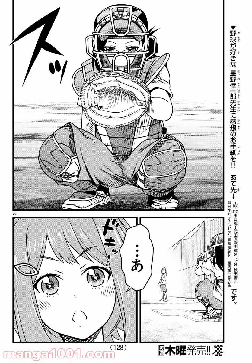 八月のシンデレラナインS - 第2話 - Page 21