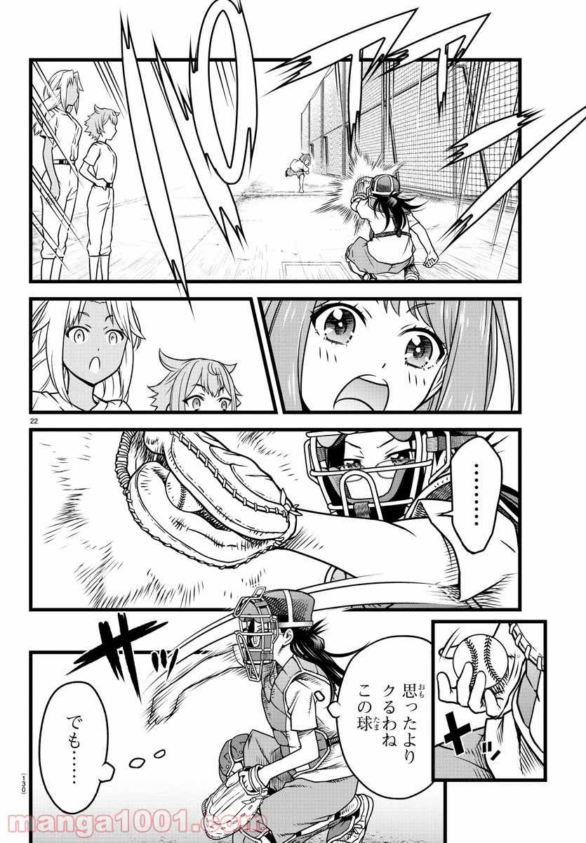 八月のシンデレラナインS - 第2話 - Page 23