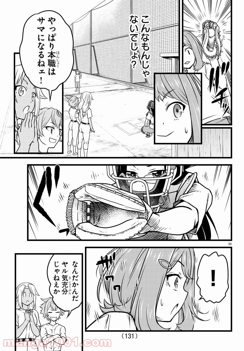 八月のシンデレラナインS - 第2話 - Page 24