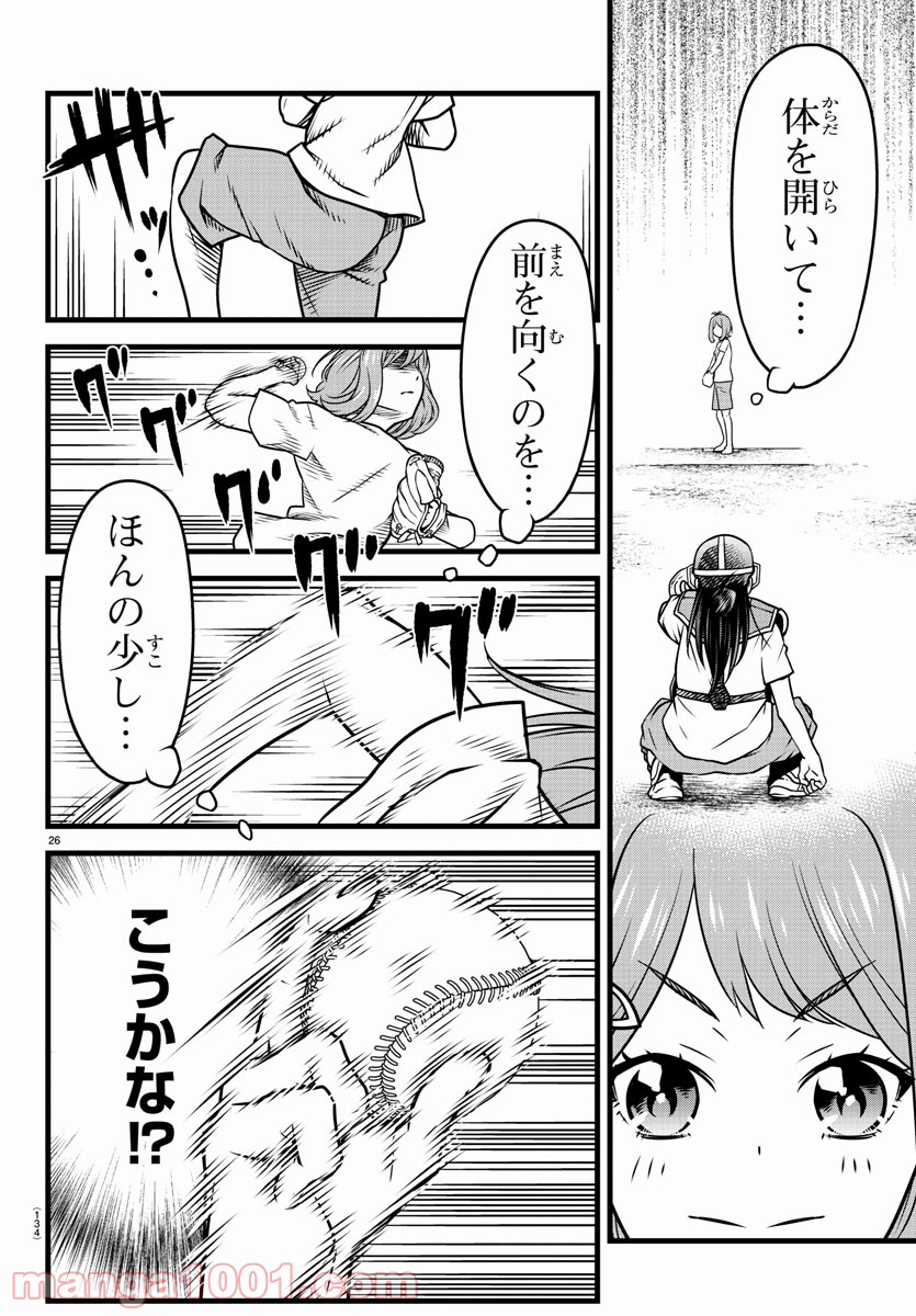 八月のシンデレラナインS - 第2話 - Page 27