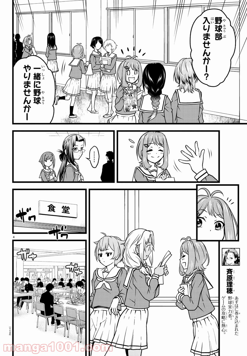 八月のシンデレラナインS - 第2話 - Page 5