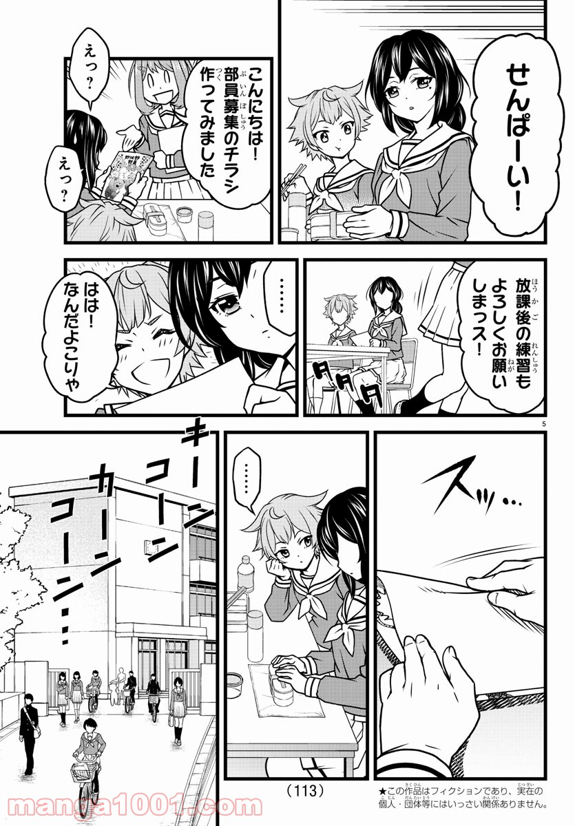 八月のシンデレラナインS - 第2話 - Page 6